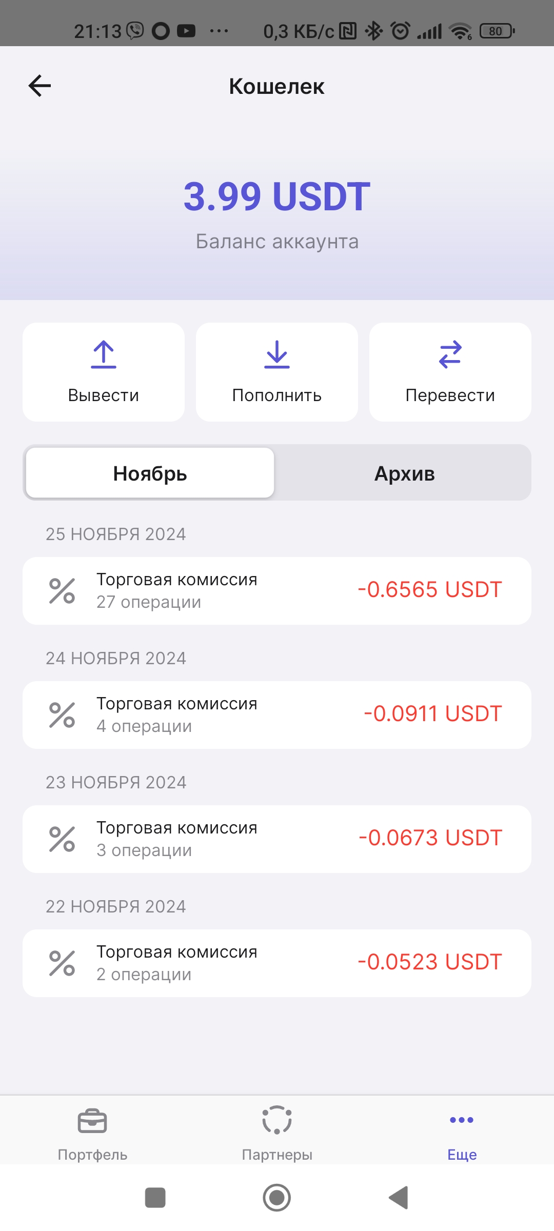 Пополнение баланса